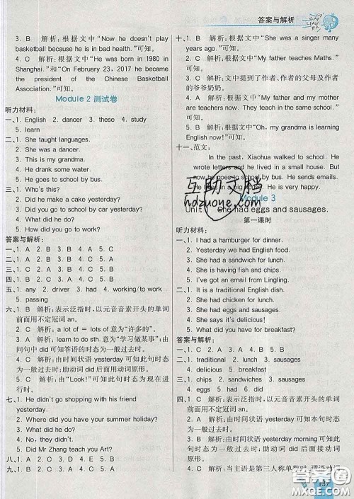 河北教育出版社2020新版七彩练霸五年级英语下册外研版答案