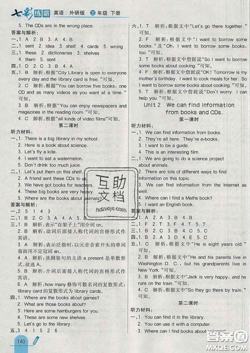 河北教育出版社2020新版七彩练霸五年级英语下册外研版答案