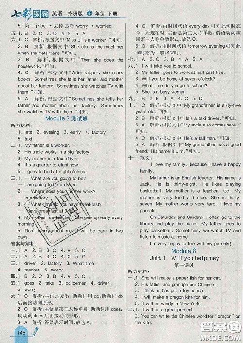 河北教育出版社2020新版七彩练霸五年级英语下册外研版答案