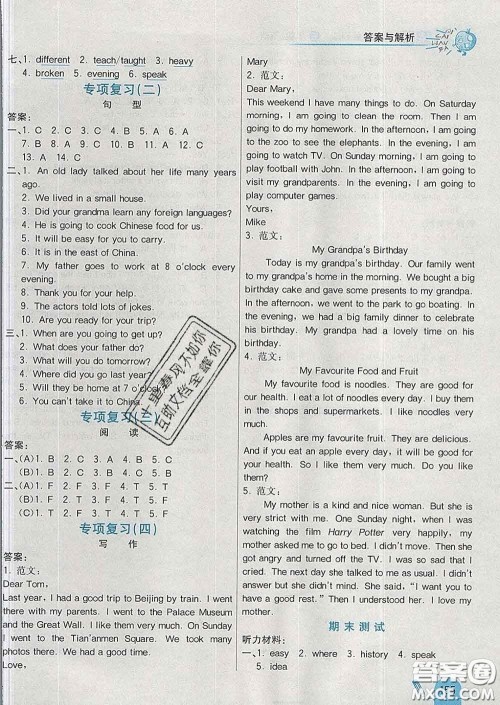 河北教育出版社2020新版七彩练霸五年级英语下册外研版答案