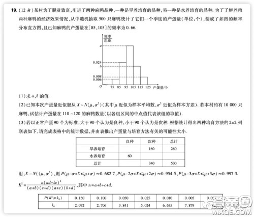 2020年普通高等学校招生全国统一考试信息卷二理科数学试题及答案