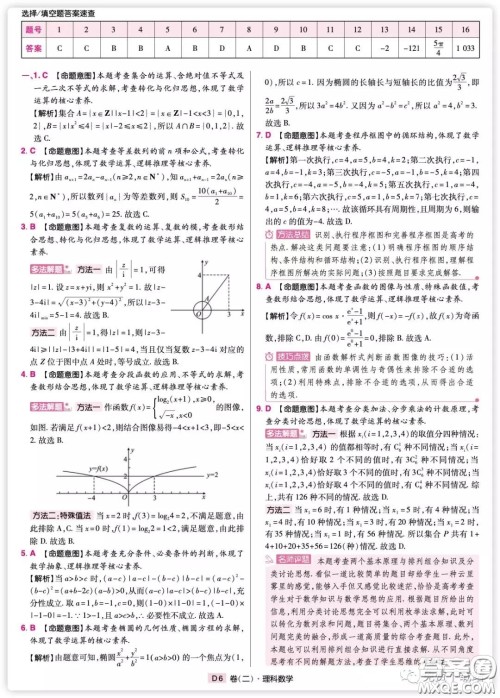 2020年普通高等学校招生全国统一考试信息卷二理科数学试题及答案