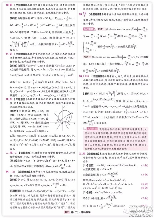 2020年普通高等学校招生全国统一考试信息卷二理科数学试题及答案