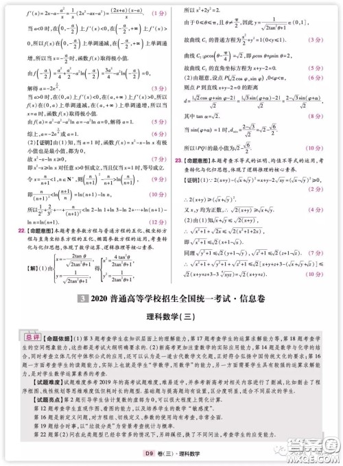 2020年普通高等学校招生全国统一考试信息卷二理科数学试题及答案