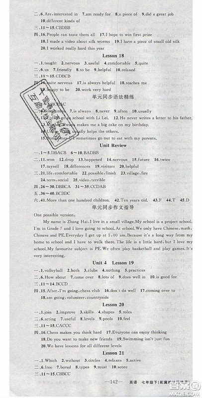 2020原创新课堂七年级英语下册冀教版答案 2020原创新课堂七年级英语下册冀教版答案