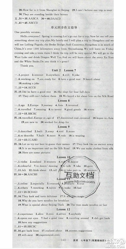 2020原创新课堂七年级英语下册冀教版答案 2020原创新课堂七年级英语下册冀教版答案