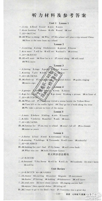 2020原创新课堂七年级英语下册冀教版答案 2020原创新课堂七年级英语下册冀教版答案