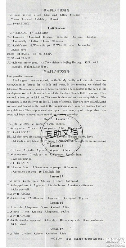 2020原创新课堂七年级英语下册冀教版答案 2020原创新课堂七年级英语下册冀教版答案