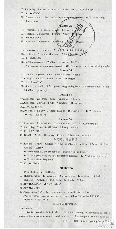 2020原创新课堂七年级英语下册冀教版答案 2020原创新课堂七年级英语下册冀教版答案