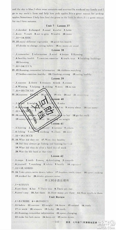 2020原创新课堂七年级英语下册冀教版答案 2020原创新课堂七年级英语下册冀教版答案