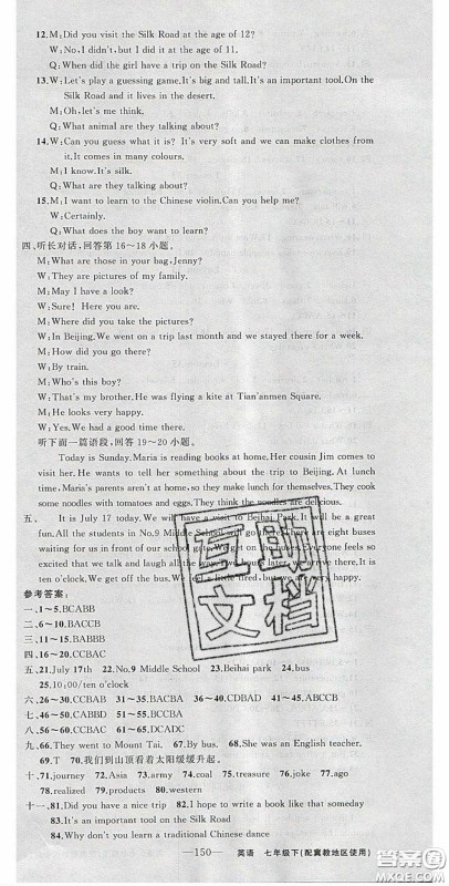 2020原创新课堂七年级英语下册冀教版答案 2020原创新课堂七年级英语下册冀教版答案