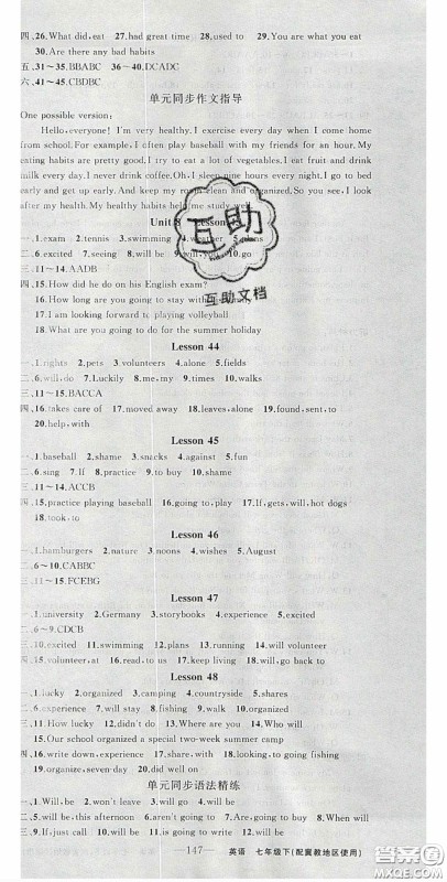 2020原创新课堂七年级英语下册冀教版答案 2020原创新课堂七年级英语下册冀教版答案