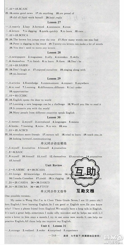 2020原创新课堂七年级英语下册冀教版答案