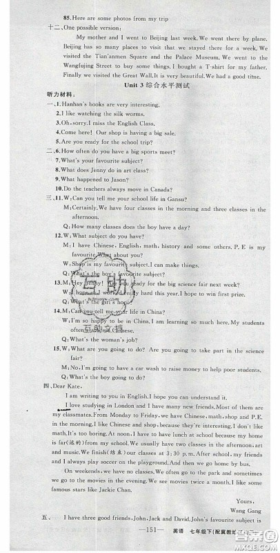 2020原创新课堂七年级英语下册冀教版答案 2020原创新课堂七年级英语下册冀教版答案