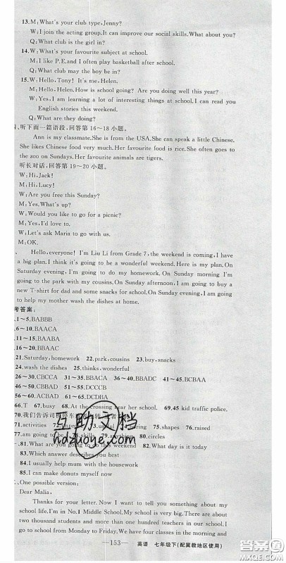 2020原创新课堂七年级英语下册冀教版答案 2020原创新课堂七年级英语下册冀教版答案