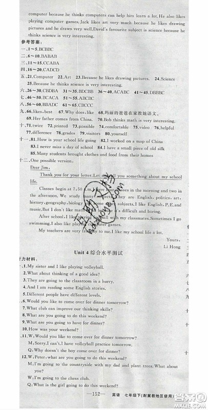 2020原创新课堂七年级英语下册冀教版答案 2020原创新课堂七年级英语下册冀教版答案