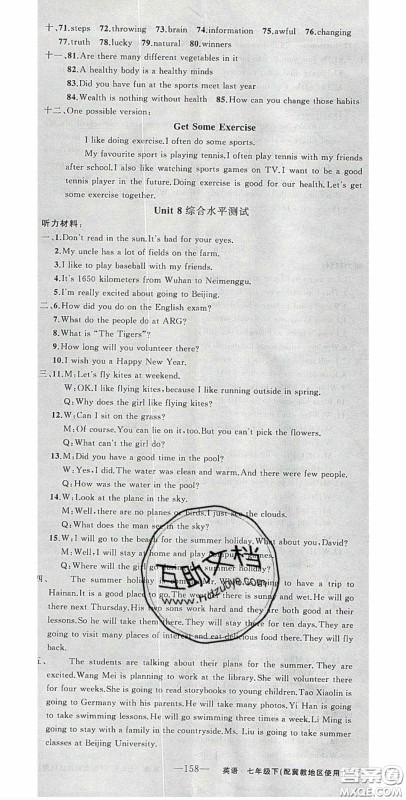 2020原创新课堂七年级英语下册冀教版答案 2020原创新课堂七年级英语下册冀教版答案