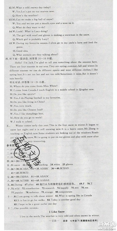 2020原创新课堂七年级英语下册冀教版答案 2020原创新课堂七年级英语下册冀教版答案