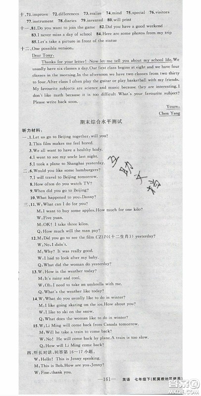 2020原创新课堂七年级英语下册冀教版答案 2020原创新课堂七年级英语下册冀教版答案