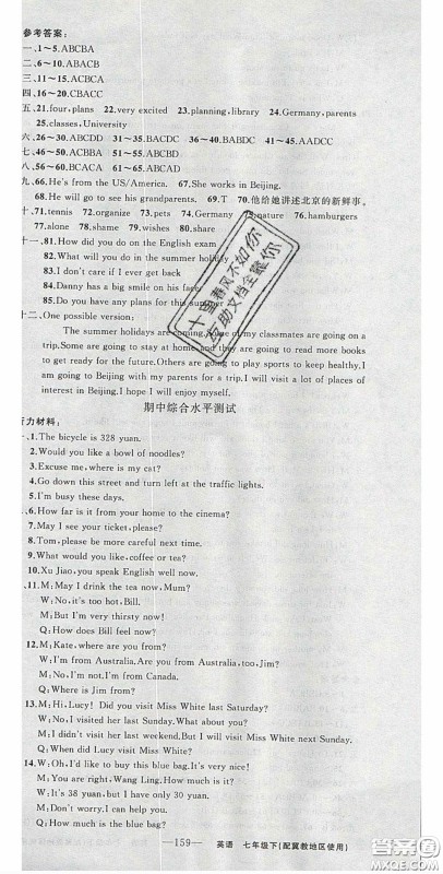 2020原创新课堂七年级英语下册冀教版答案 2020原创新课堂七年级英语下册冀教版答案
