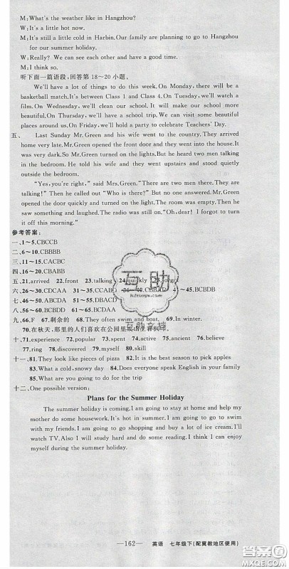 2020原创新课堂七年级英语下册冀教版答案