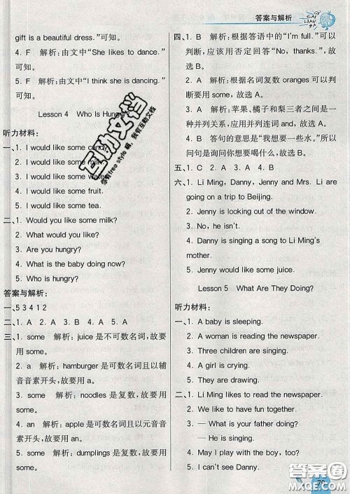 河北教育出版社2020新版七彩练霸五年级英语下册冀教版答案