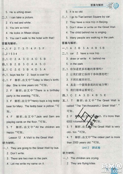 河北教育出版社2020新版七彩练霸五年级英语下册冀教版答案