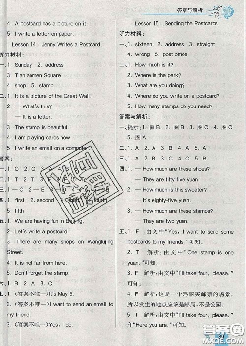 河北教育出版社2020新版七彩练霸五年级英语下册冀教版答案