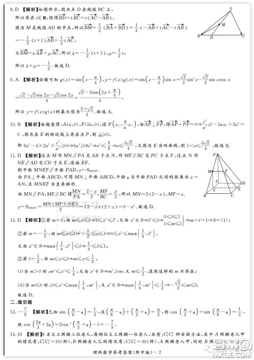 炎徳英才大联考湖南师大附中2020届高三月考卷五理科数学试题及答案 炎徳英才大联考湖南师大附中2020届高三月考卷五理科数学试题及答案