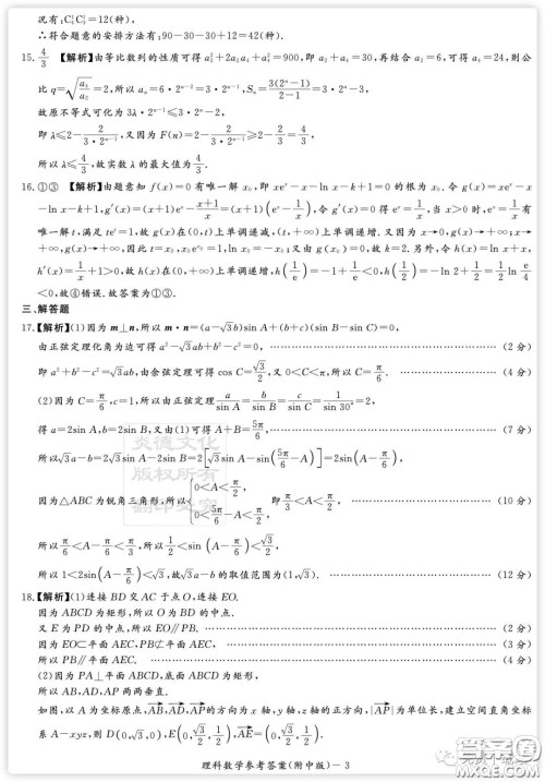 炎徳英才大联考湖南师大附中2020届高三月考卷五理科数学试题及答案 炎徳英才大联考湖南师大附中2020届高三月考卷五理科数学试题及答案