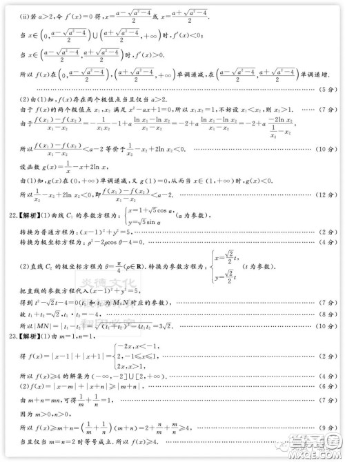 炎徳英才大联考湖南师大附中2020届高三月考卷五理科数学试题及答案 炎徳英才大联考湖南师大附中2020届高三月考卷五理科数学试题及答案