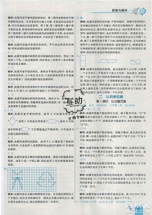 河北教育出版社2020新版七彩练霸四年级数学下册苏教版答案