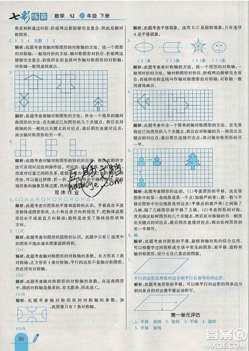 河北教育出版社2020新版七彩练霸四年级数学下册苏教版答案