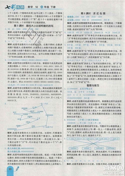 河北教育出版社2020新版七彩练霸四年级数学下册苏教版答案