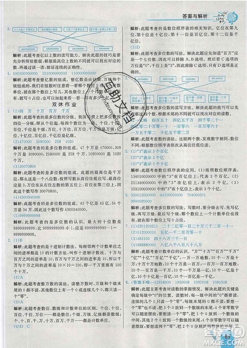 河北教育出版社2020新版七彩练霸四年级数学下册苏教版答案