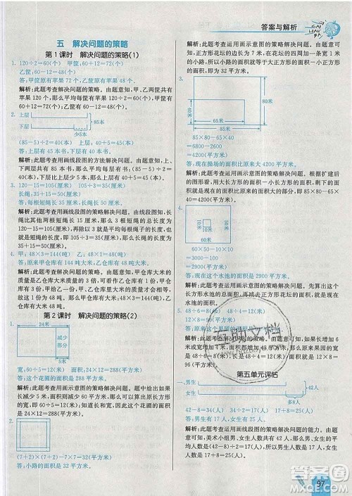 河北教育出版社2020新版七彩练霸四年级数学下册苏教版答案