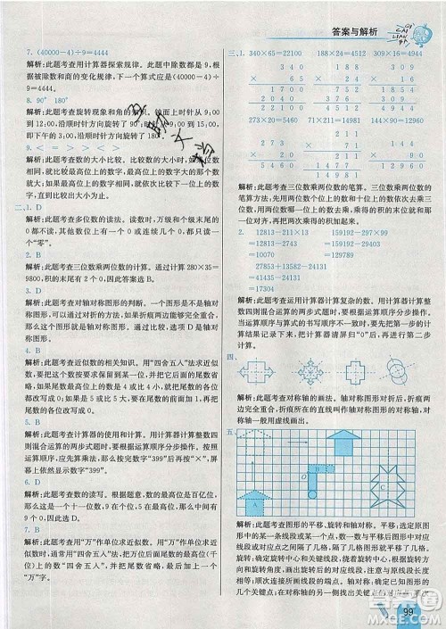 河北教育出版社2020新版七彩练霸四年级数学下册苏教版答案