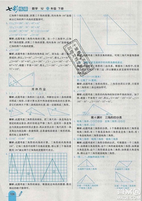 河北教育出版社2020新版七彩练霸四年级数学下册苏教版答案