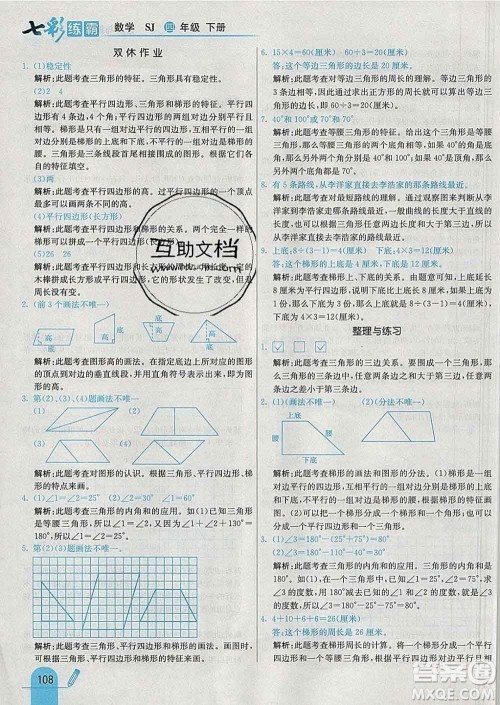 河北教育出版社2020新版七彩练霸四年级数学下册苏教版答案