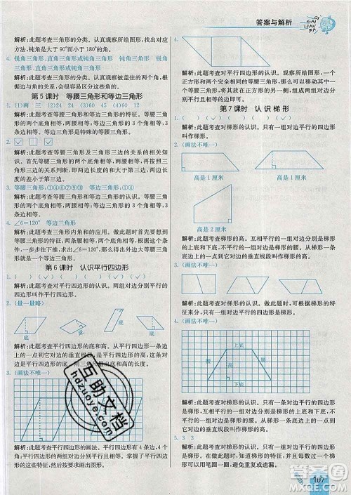 河北教育出版社2020新版七彩练霸四年级数学下册苏教版答案