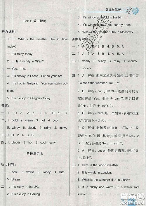 河北教育出版社2020新版七彩练霸四年级英语下册人教版答案