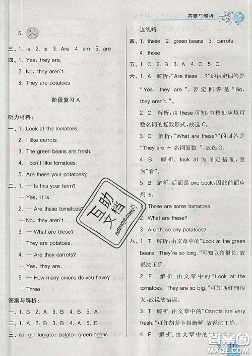 河北教育出版社2020新版七彩练霸四年级英语下册人教版答案