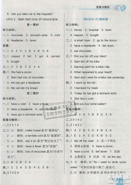 河北教育出版社2020新版七彩练霸四年级英语下册外研版答案