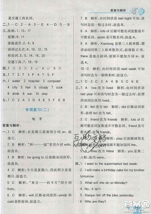 河北教育出版社2020新版七彩练霸四年级英语下册外研版答案