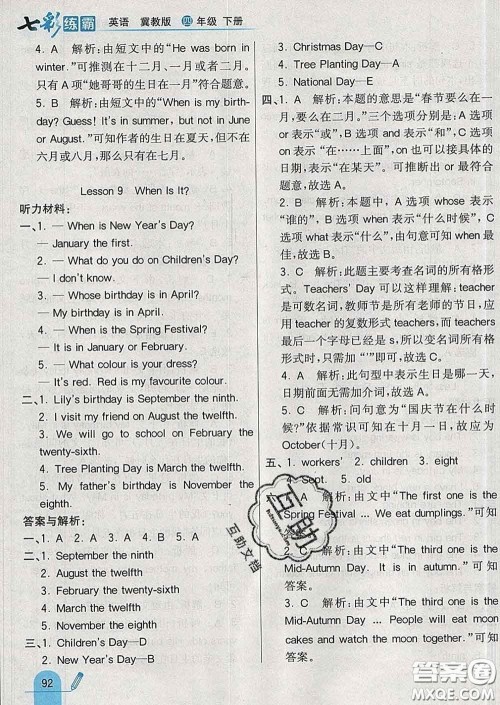 河北教育出版社2020新版七彩练霸四年级英语下册冀教版答案 河北教育出版社2020新版七彩练霸四年级英语下册冀教版答案