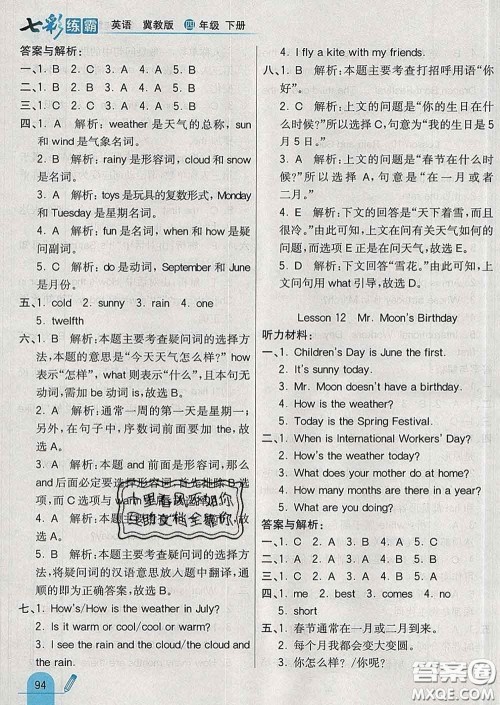 河北教育出版社2020新版七彩练霸四年级英语下册冀教版答案 河北教育出版社2020新版七彩练霸四年级英语下册冀教版答案