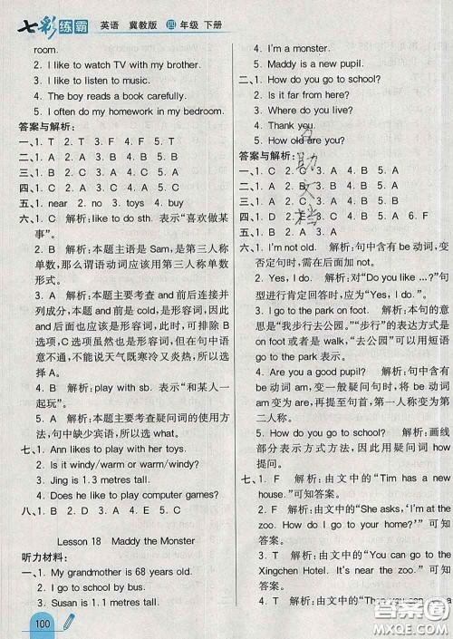 河北教育出版社2020新版七彩练霸四年级英语下册冀教版答案 河北教育出版社2020新版七彩练霸四年级英语下册冀教版答案