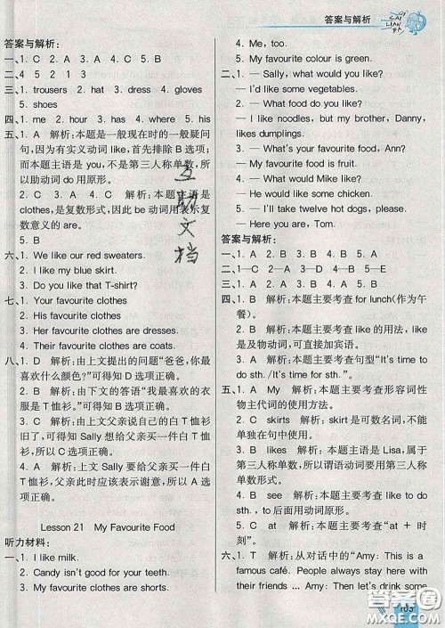 河北教育出版社2020新版七彩练霸四年级英语下册冀教版答案 河北教育出版社2020新版七彩练霸四年级英语下册冀教版答案