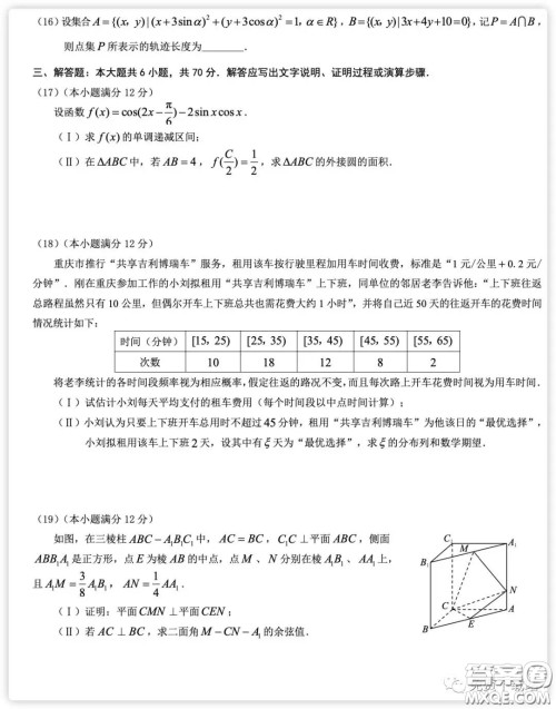 2020届重庆南开中学高三2月测试理科数学试题及答案