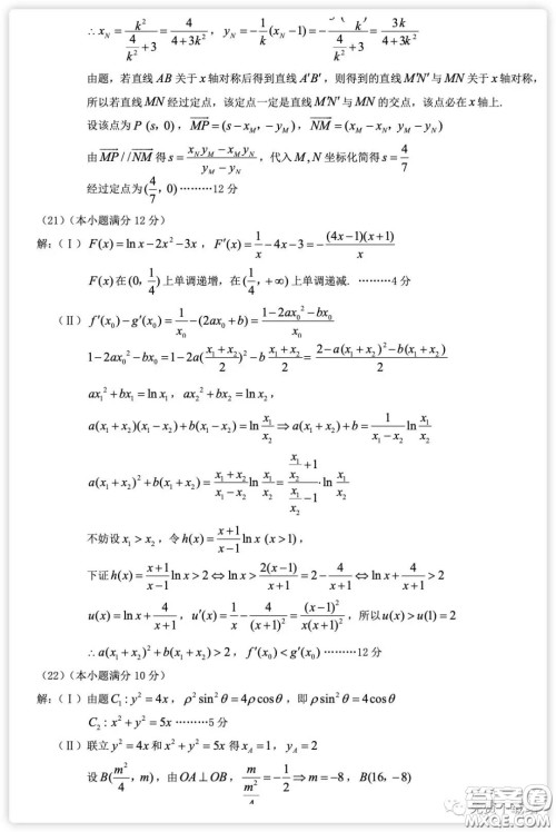 2020届重庆南开中学高三2月测试理科数学试题及答案